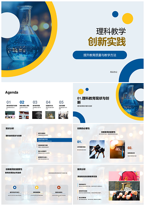 创新课程竞赛助力理学教育质量提升PPT模板