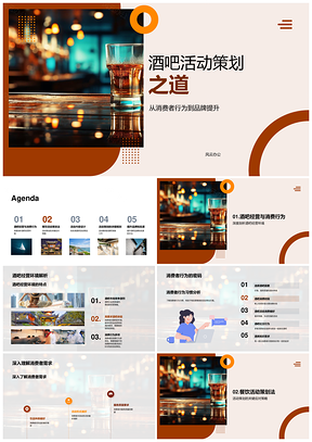 酒吧活动策划提升品牌营业额与成本控制鸡尾酒采购PPT模板