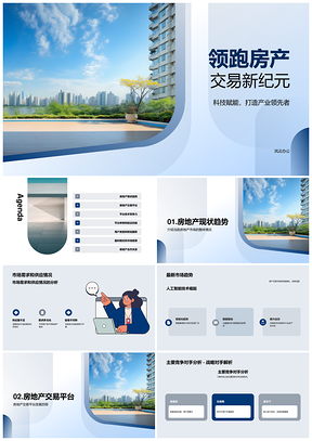 房地产交易平台商业计划市场趋势分析PPT模板