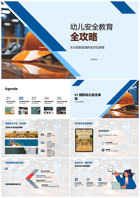 幼儿安全认知教育家长演习防护体系PPT模板