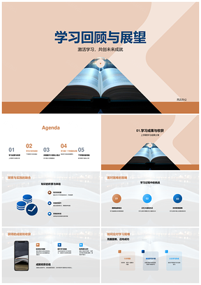 激活学习历程展望未来成就PPT模板