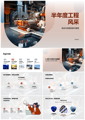 工业机械半年度工程成果与计划PPT模板