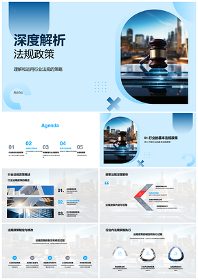行业法规制定实施保障新员工权益与工作安全PPT模板