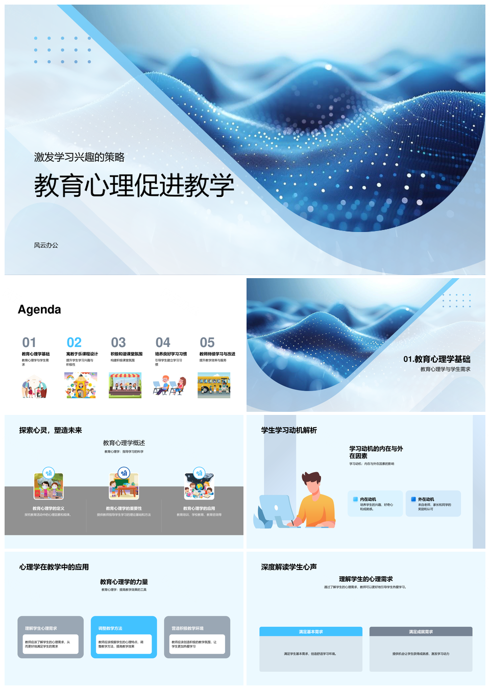 教育心理学提升教学效果课程设计方法教师培训学习动机兴趣习惯PPT模板