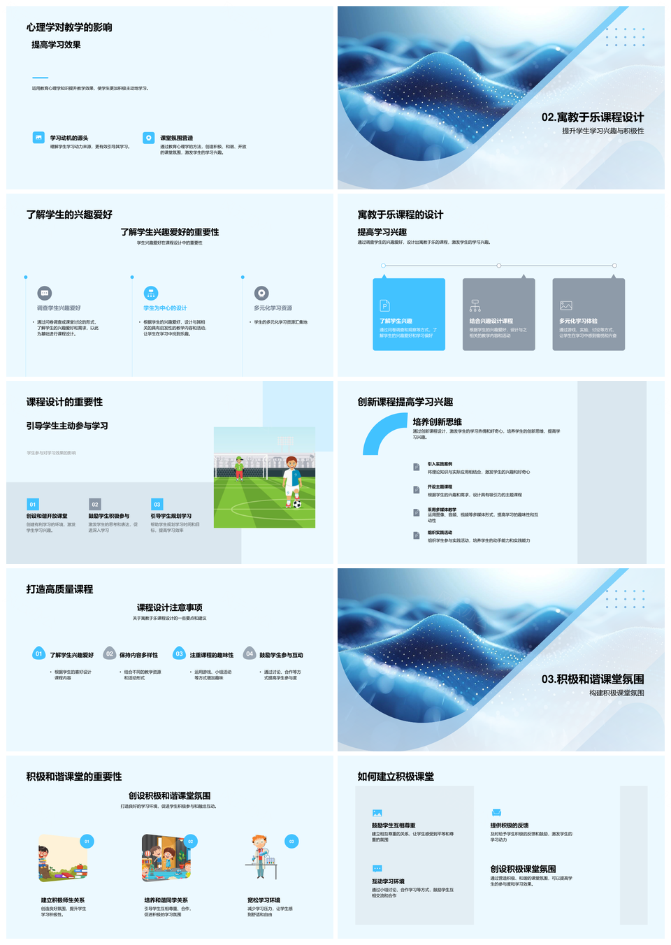 教育心理学提升教学效果课程设计方法教师培训学习动机兴趣习惯PPT模板