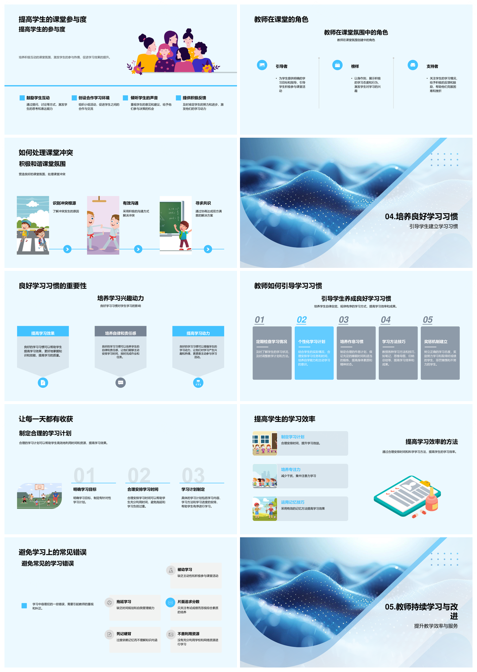 教育心理学提升教学效果课程设计方法教师培训学习动机兴趣习惯PPT模板