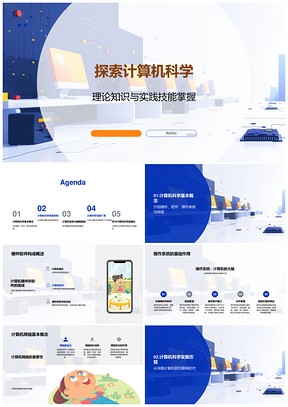 计算机科学编程语言操作系统网络硬件软件互联网时代PPT模板