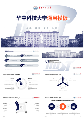 华中科大深色毕业答辩高校定制PPT模板