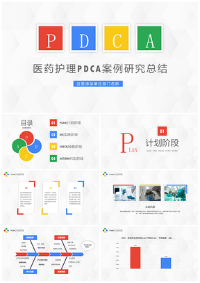 2025医药护理企业培训PDCA案例简洁总结模板