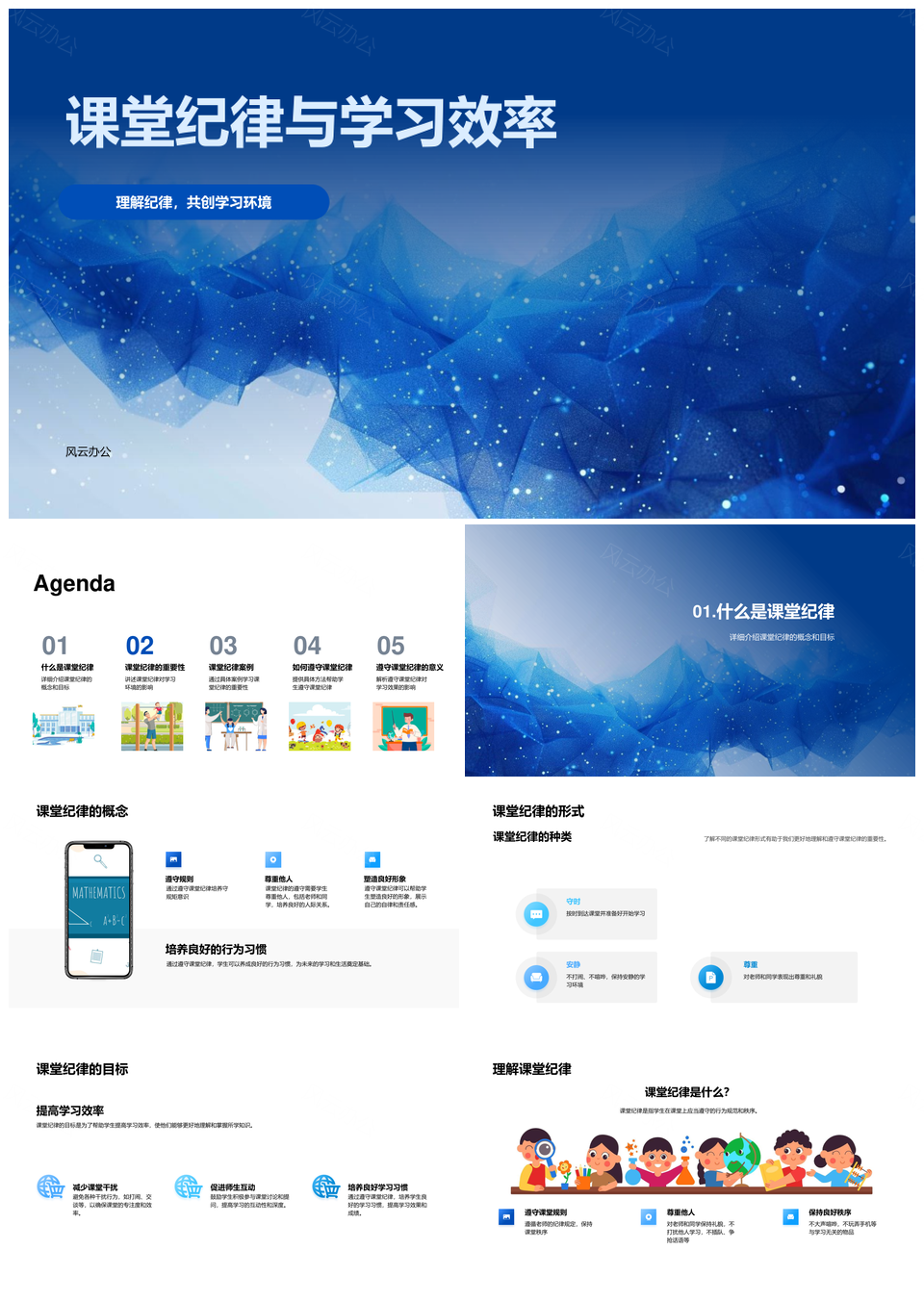 课堂纪律行为规范与学习效率分析PPT模板