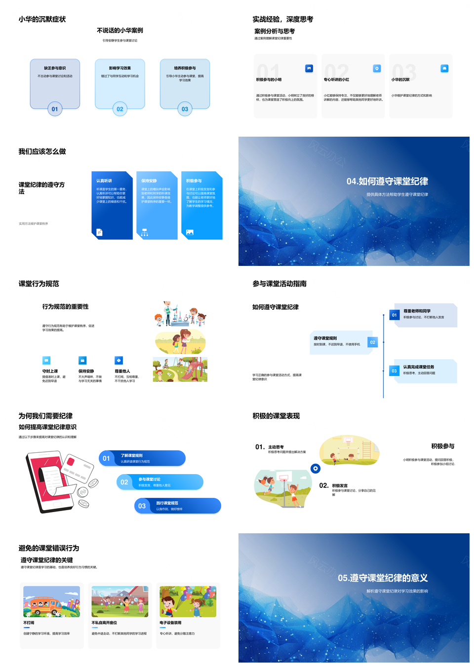 课堂纪律行为规范与学习效率分析PPT模板