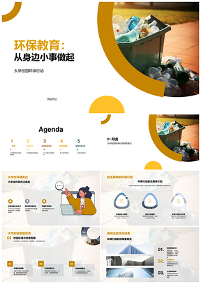 大学生环保行动从身边小事做起PPT模板