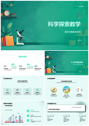 科学探索教学实践应用历史生活工具PPT模板