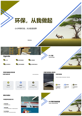 初中生环保志愿者行动守护生态实践报告PPT模板