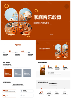 家庭音乐教育激发幼儿潜能促脑育创造力PPT模板