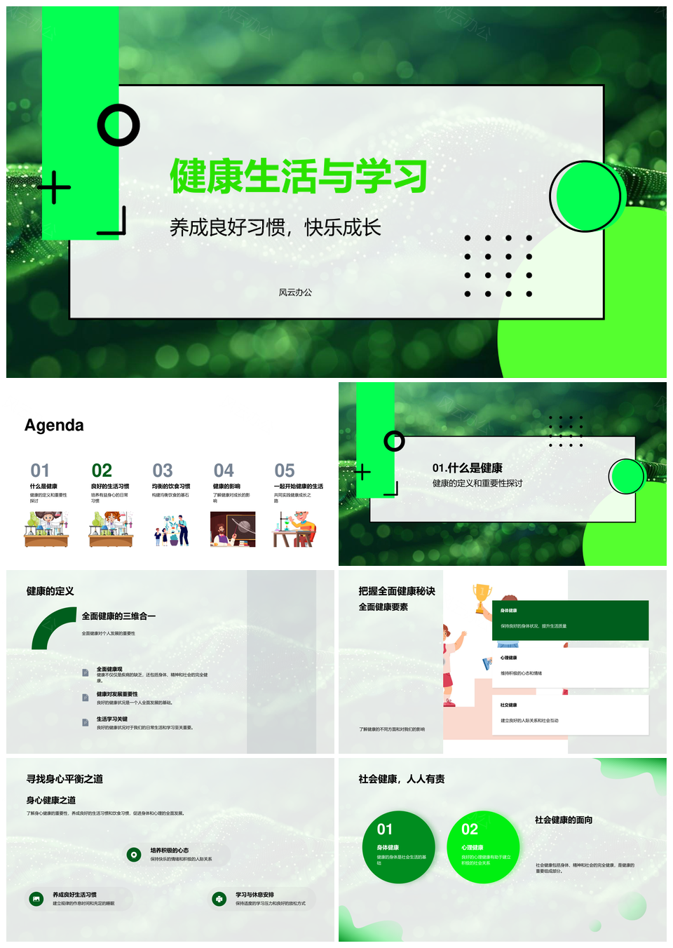 健康生活习惯助力学习快乐成长PPT模板