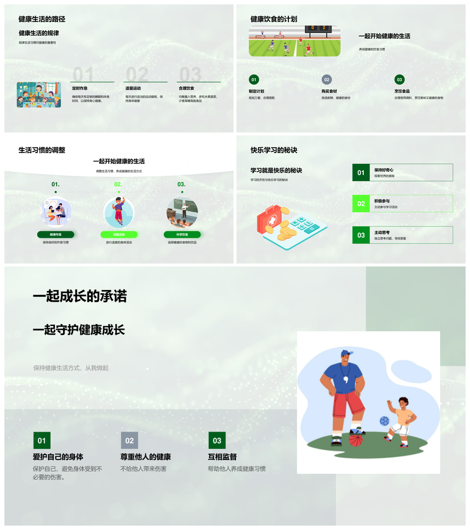 健康生活习惯助力学习快乐成长PPT模板