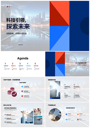 科技投资智联云未来城市需求数据PPT模板