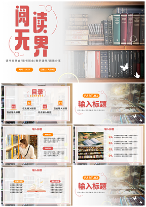 教师简约实景大气清新读书会好书分享教学书籍PPT模板