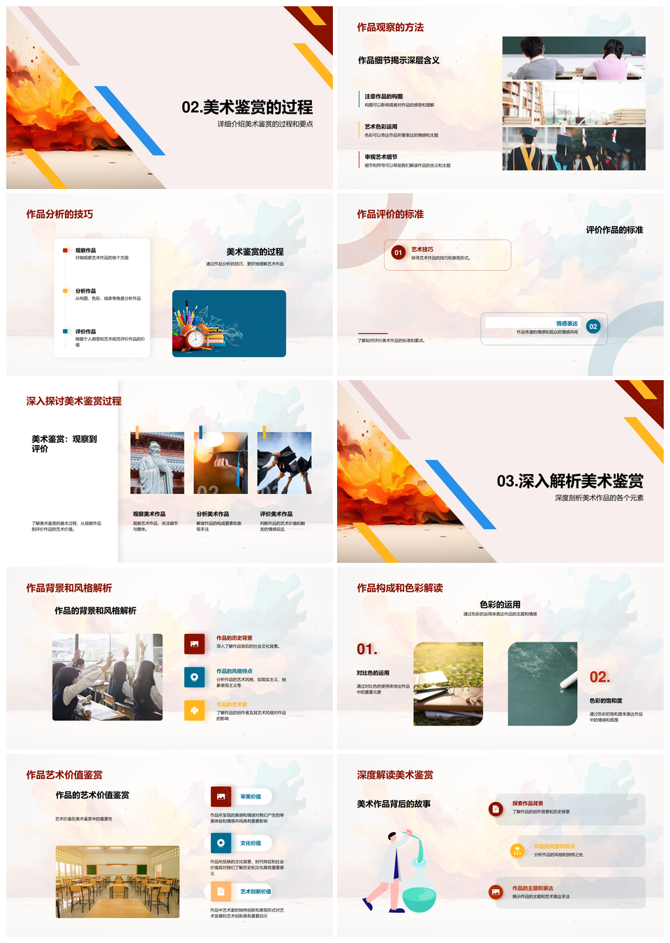 美术鉴赏审美艺术素养与作品分析评价背景风格PPT模板