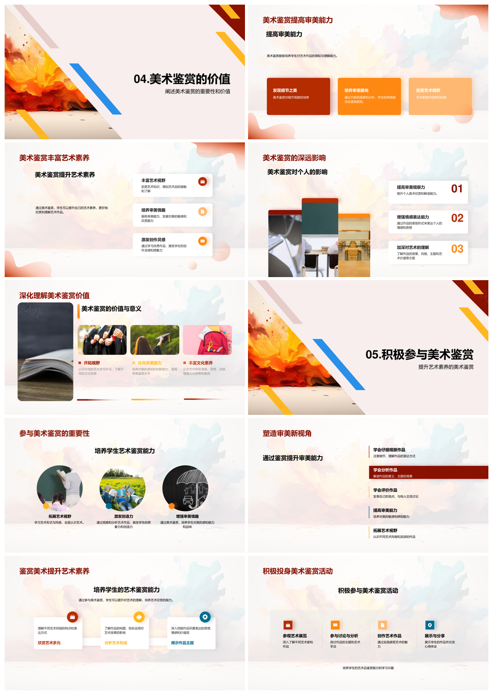 美术鉴赏审美艺术素养与作品分析评价背景风格PPT模板