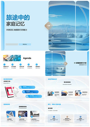 家庭旅行故事点亮相册记忆旅程PPT模板