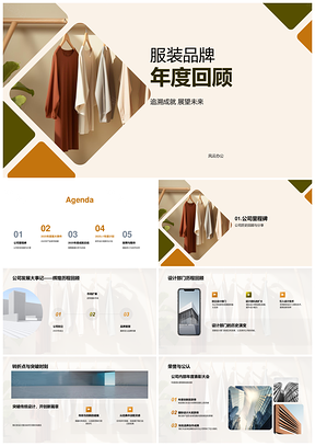 2025服装品牌年度设计部全球秀数据理念产品线革新目标PPT模板