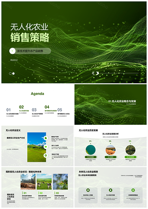 无人化农业新技术产销数据提升策略PPT模板