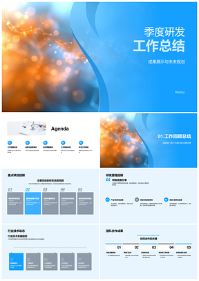 季度研发成果任务产品进度规划PPT模板