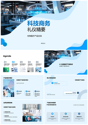 生物医疗产品科技商务礼仪培训PPT模板