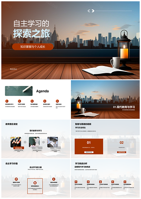 现代教育理念自主学习高效多学科融合PPT模板