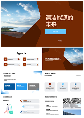 清洁能源环保专家定义种类应用环境影响太阳能电池板未来发展PPT模板