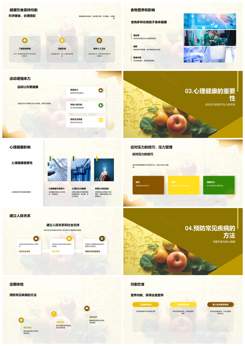 健康管理预防常见疾病勤洗手戴口罩PPT模板