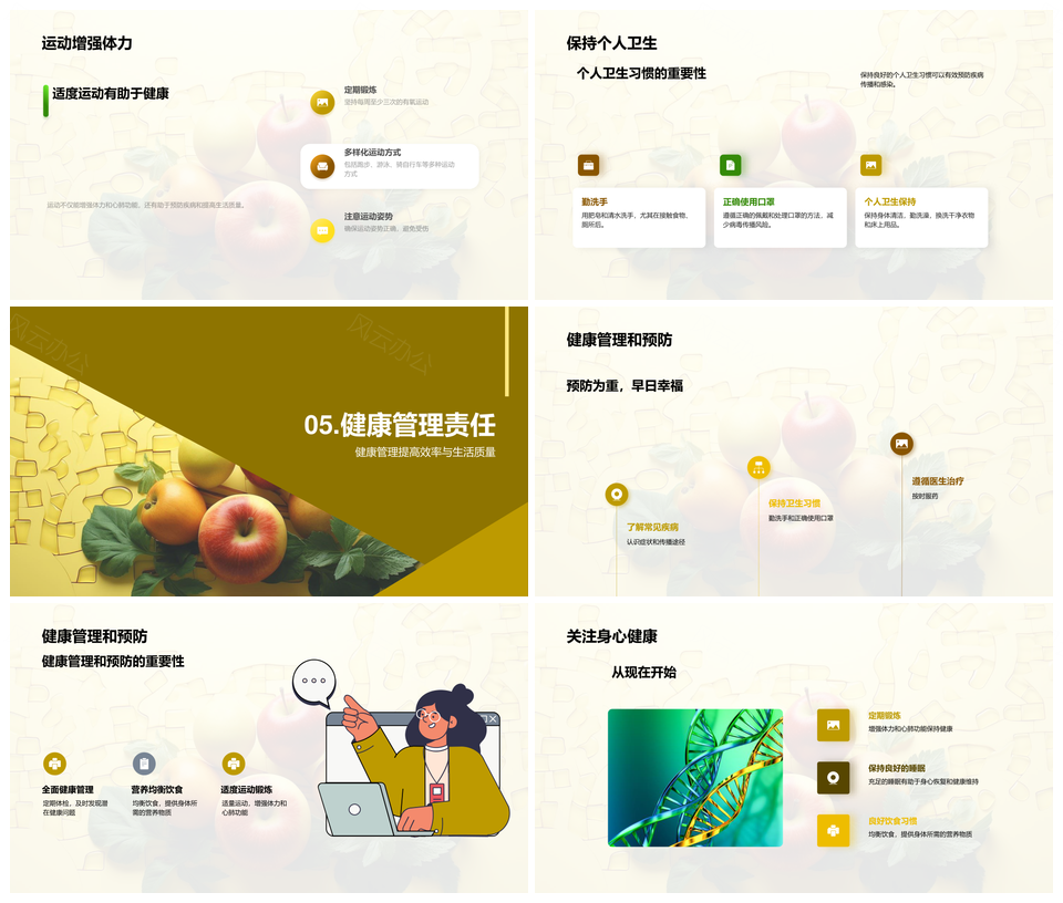 健康管理预防常见疾病勤洗手戴口罩PPT模板