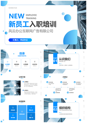 互联网渐变简约商务新员工入职培训模板
