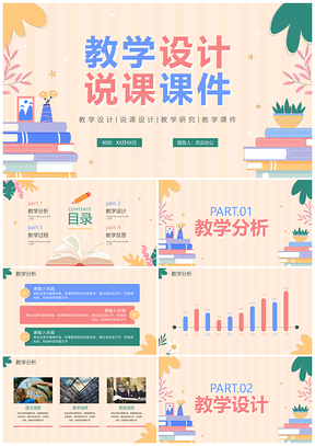 清新卡通可爱手绘教师儿童教学说课PPT模板