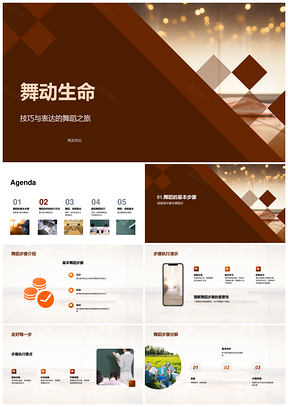 舞动生命芭蕾舞技巧情感表达教学培训PPT模板