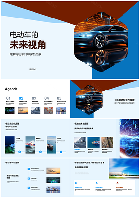 电动车环保减排与智能充电技术发展PPT模板