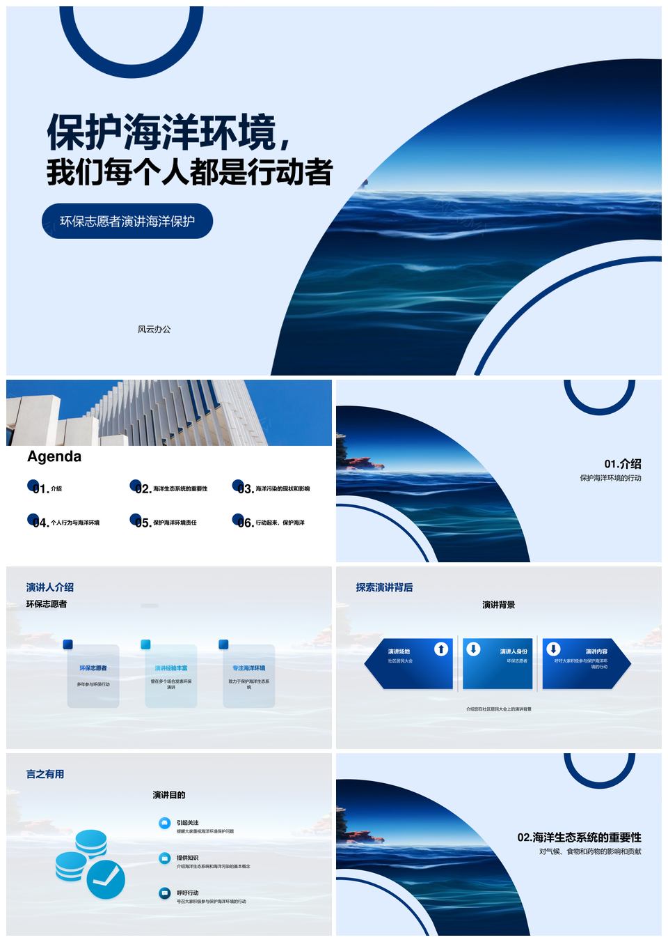 守护海洋生态全民行动护地球PPT模板