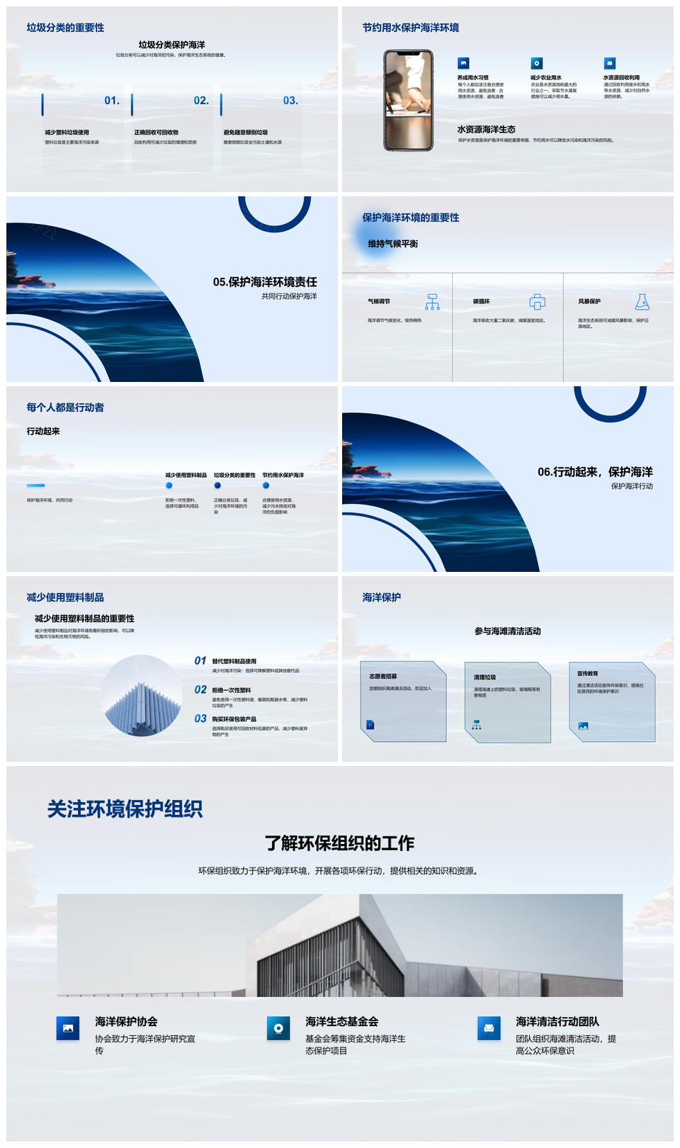 守护海洋生态全民行动护地球PPT模板