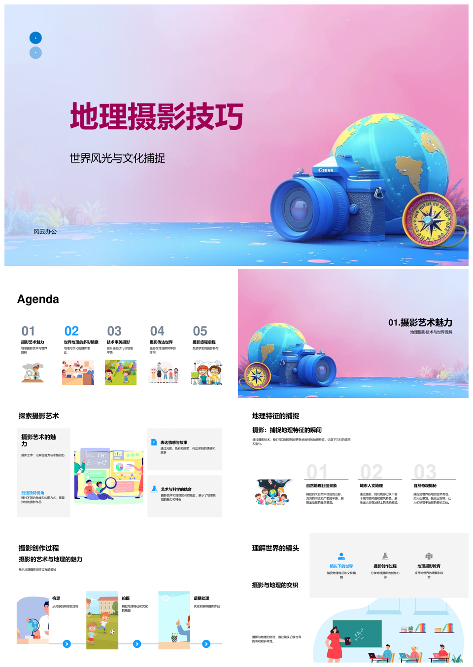 地理摄影技法构图风光文化教育创作PPT模板