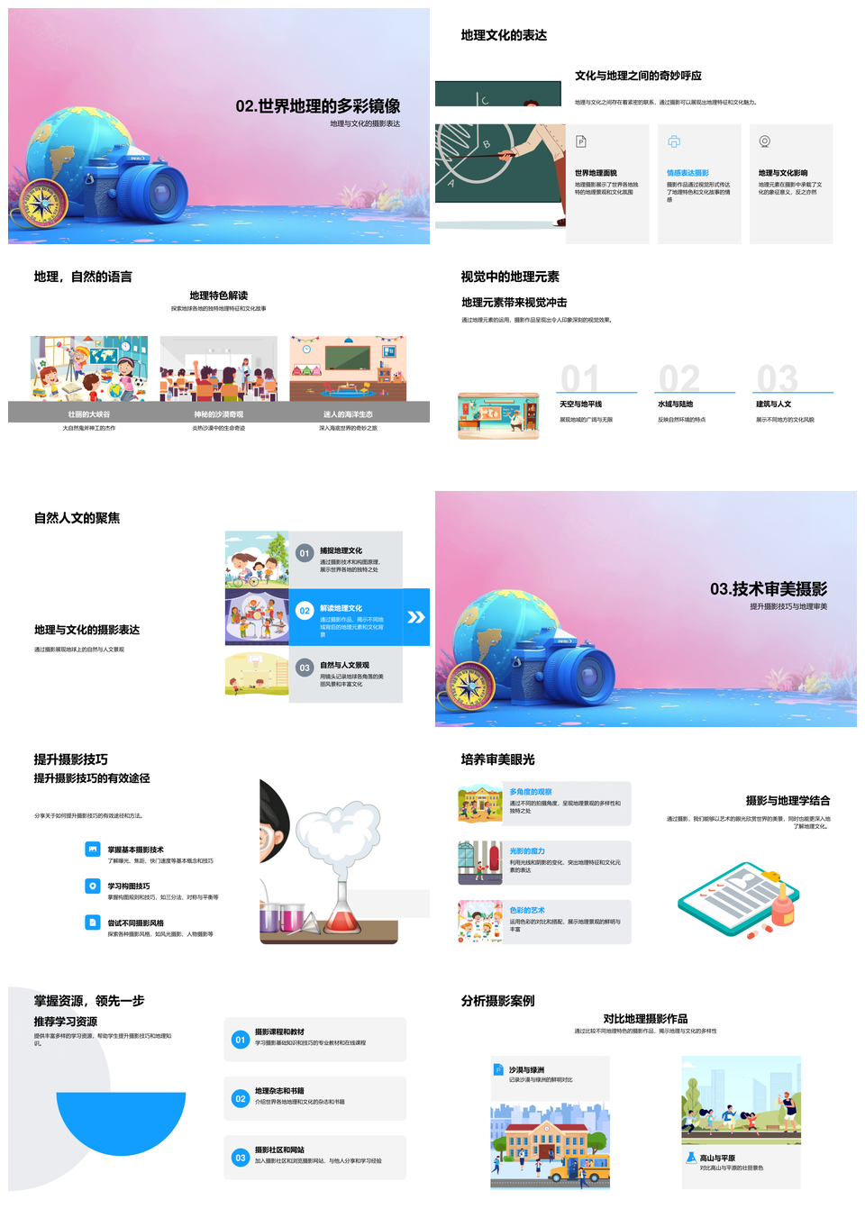 地理摄影技法构图风光文化教育创作PPT模板