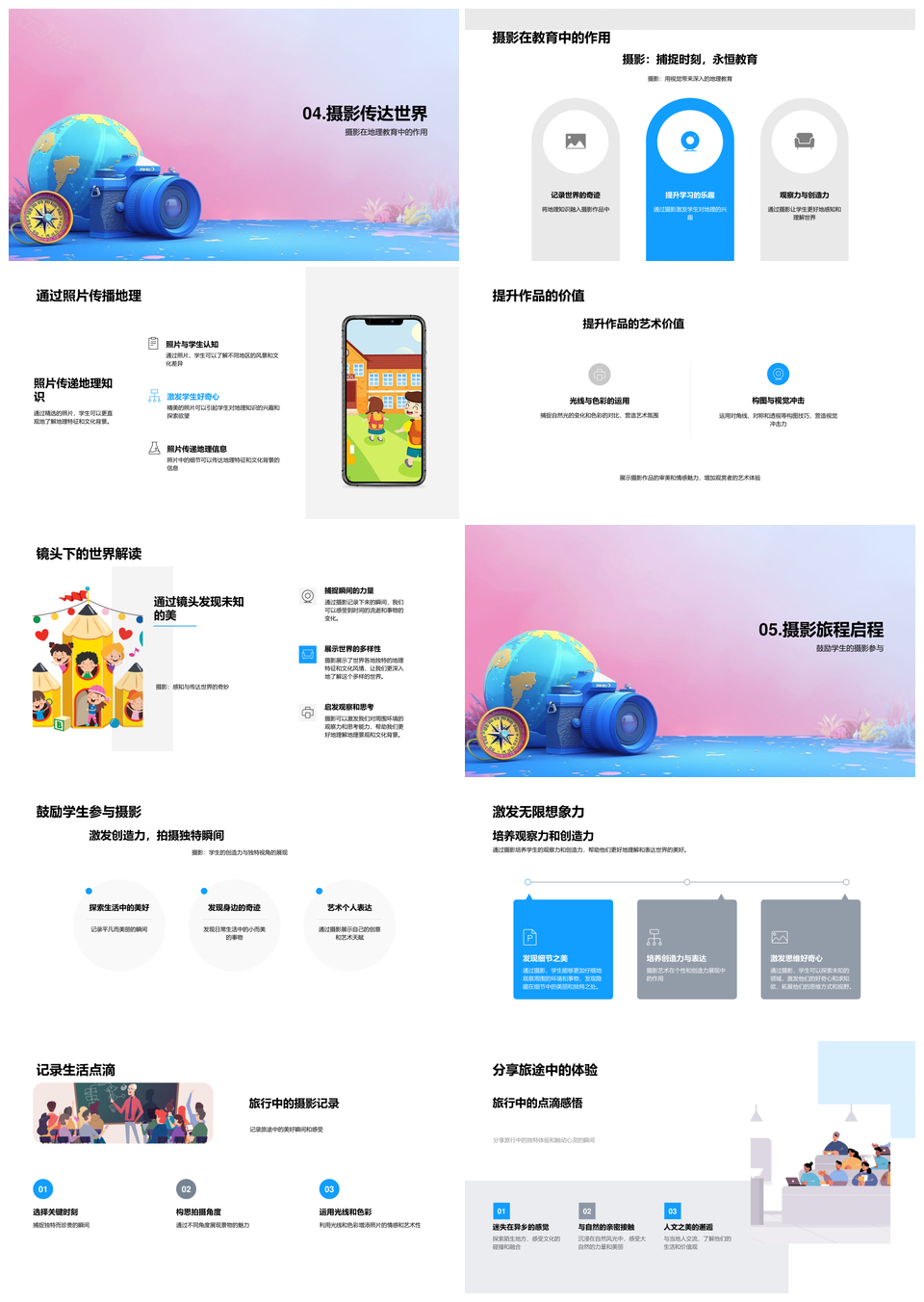 地理摄影技法构图风光文化教育创作PPT模板