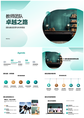 教师团队协作建设育才未来优质教学成果PPT模板