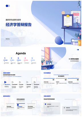 经济学研究热点争议与创新决策探讨PPT模板