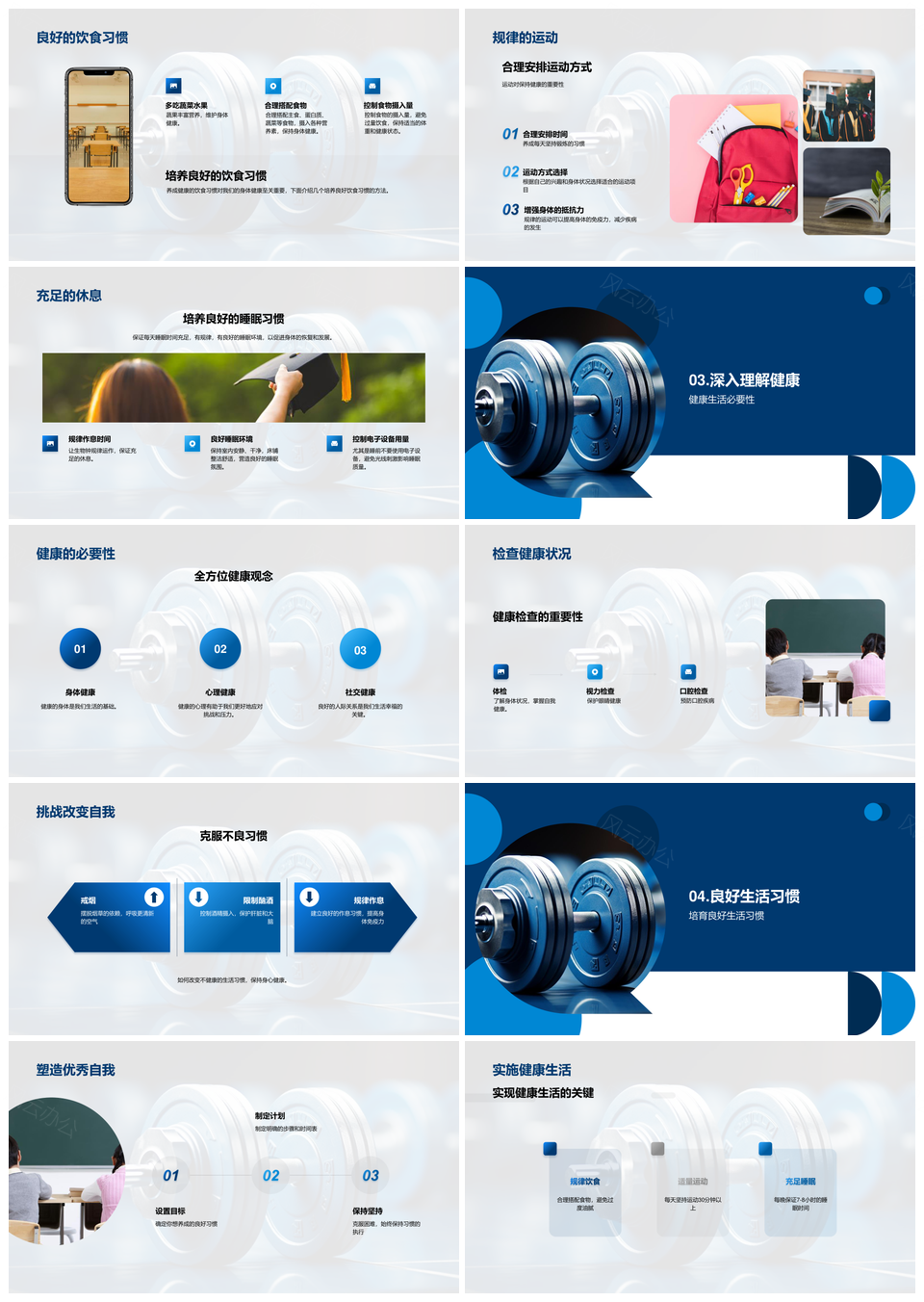 健康教育促健康习惯饮食运动休息PPT模板
