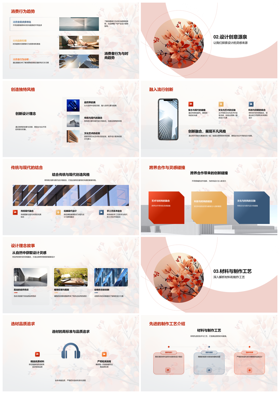 秋冬时尚趋势色彩图案市场消费创新设计可持续跨界工艺树叶解析预测PPT模板