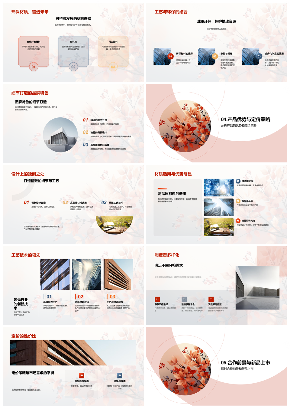 秋冬时尚趋势色彩图案市场消费创新设计可持续跨界工艺树叶解析预测PPT模板