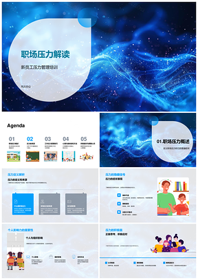 2025职场压力人力经理教育培训解读PPT模板