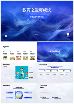 师爱家校共育助力学生成长PPT模板